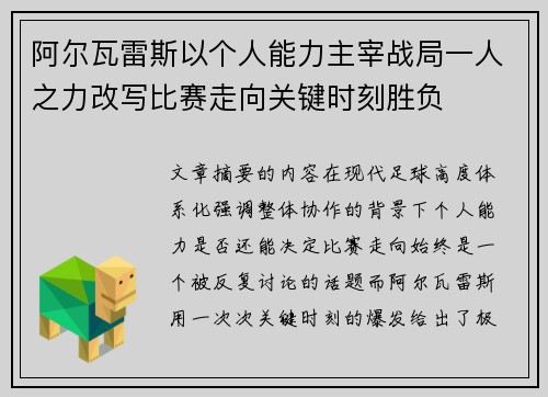 阿尔瓦雷斯以个人能力主宰战局一人之力改写比赛走向关键时刻胜负 阿尔瓦雷斯以个人能力主宰战局一人之力改写比赛走向关键时刻胜负
