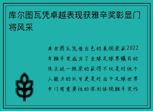 库尔图瓦凭卓越表现获雅辛奖彰显门将风采 库尔图瓦凭卓越表现获雅辛奖彰显门将风采