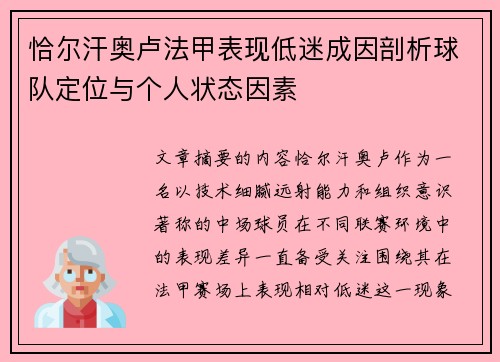 恰尔汗奥卢法甲表现低迷成因剖析球队定位与个人状态因素 恰尔汗奥卢法甲表现低迷成因剖析球队定位与个人状态因素