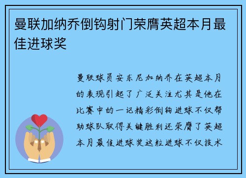 曼联加纳乔倒钩射门荣膺英超本月最佳进球奖 曼联加纳乔倒钩射门荣膺英超本月最佳进球奖