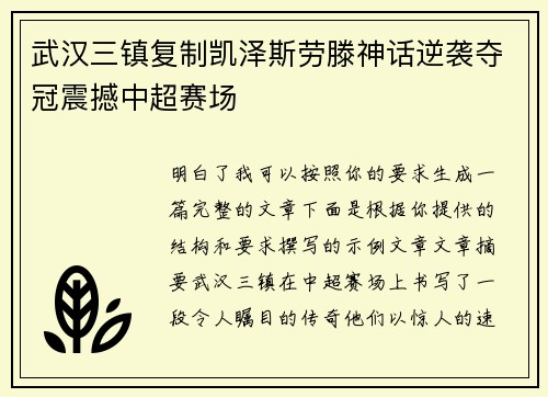 武汉三镇复制凯泽斯劳滕神话逆袭夺冠震撼中超赛场 武汉三镇复制凯泽斯劳滕神话逆袭夺冠震撼中超赛场