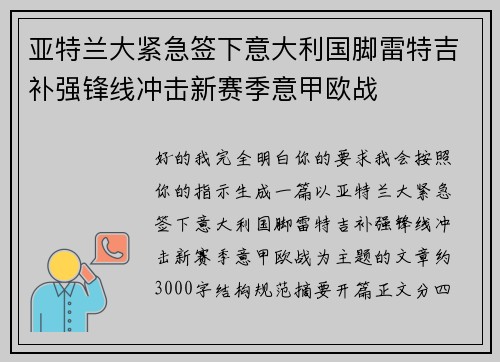 亚特兰大紧急签下意大利国脚雷特吉补强锋线冲击新赛季意甲欧战 亚特兰大紧急签下意大利国脚雷特吉补强锋线冲击新赛季意甲欧战