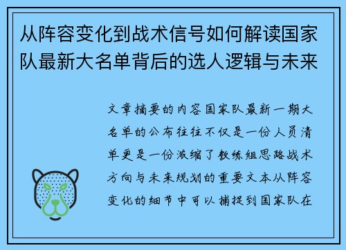 从阵容变化到战术信号如何解读国家队最新大名单背后的选人逻辑与未来布局